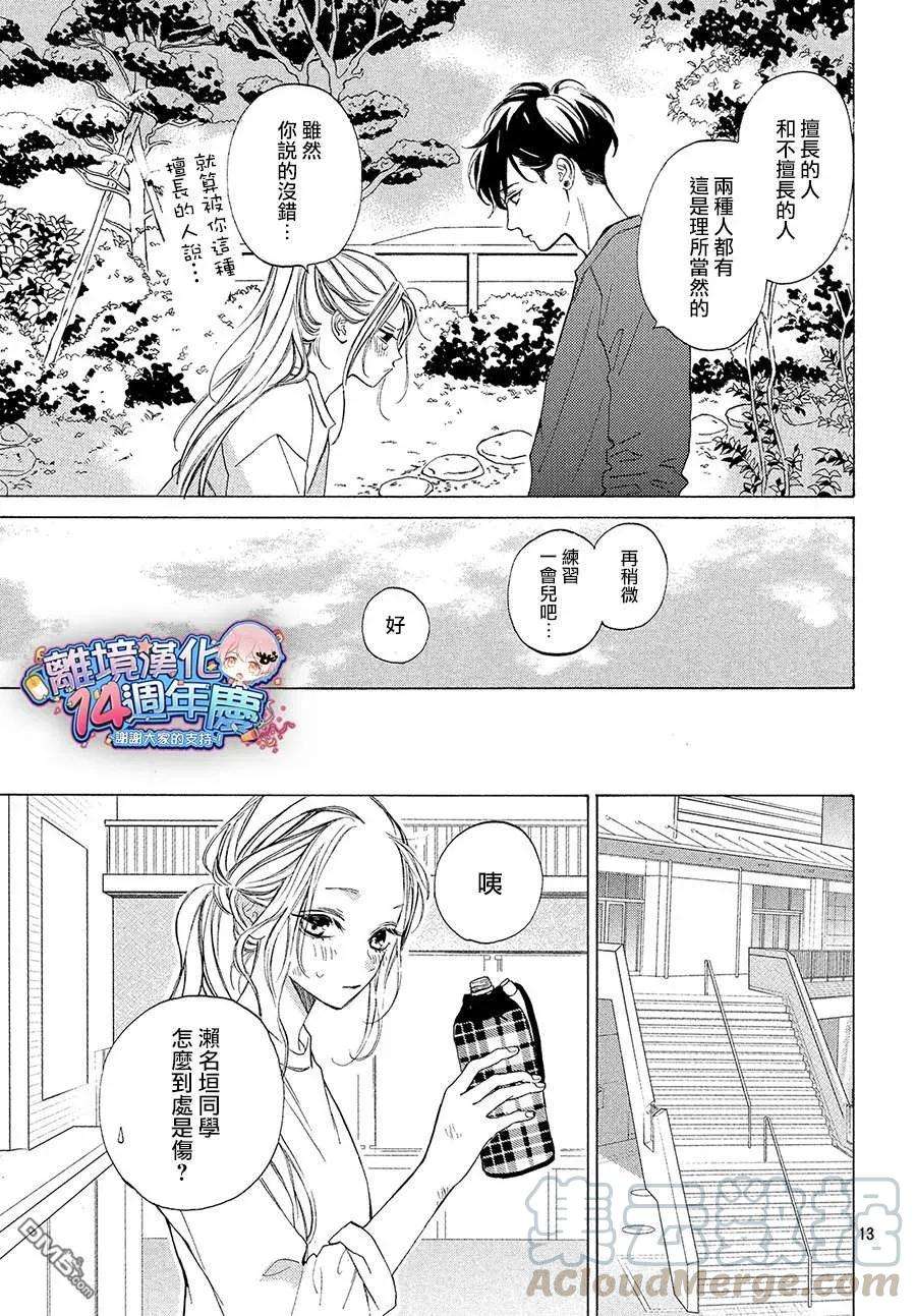 大小姐和看门犬3话 球与朋友
