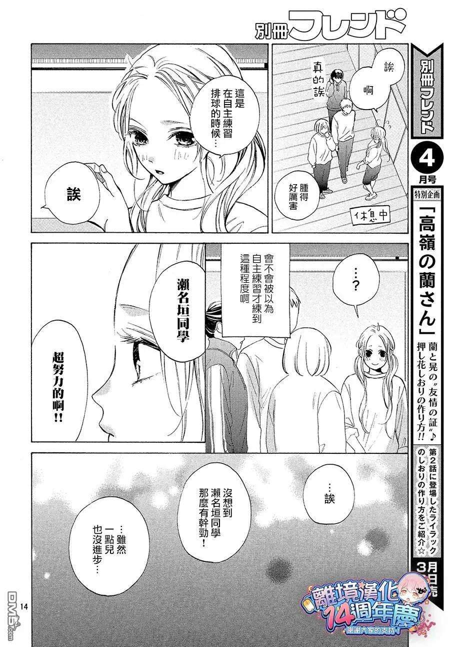 大小姐和看门犬3话 球与朋友