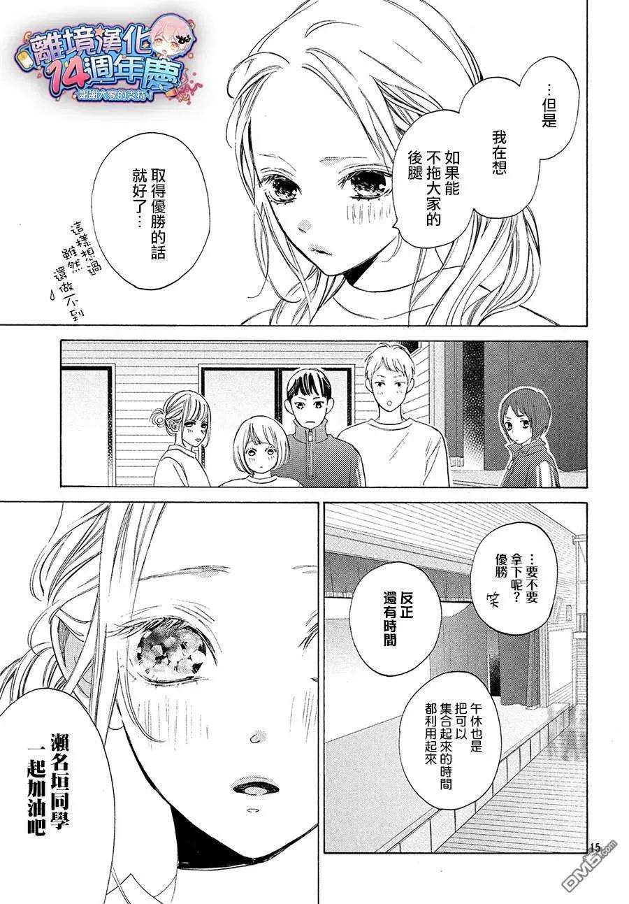大小姐和看门犬3话 球与朋友