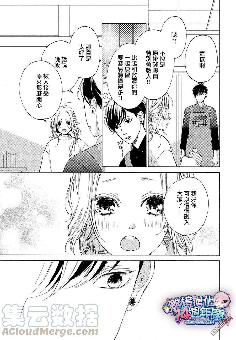 大小姐和看门犬3话 球与朋友