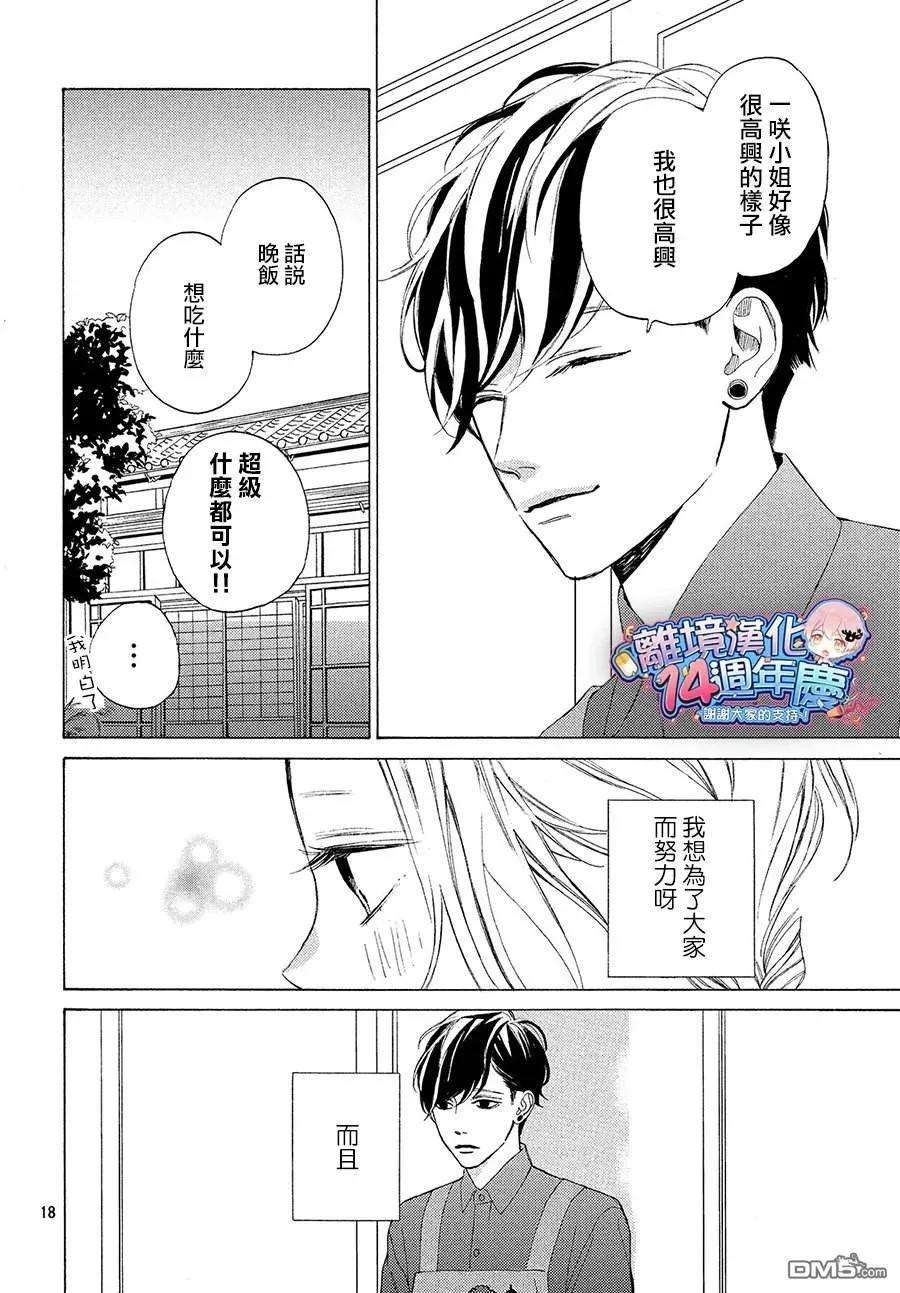 大小姐和看门犬3话 球与朋友