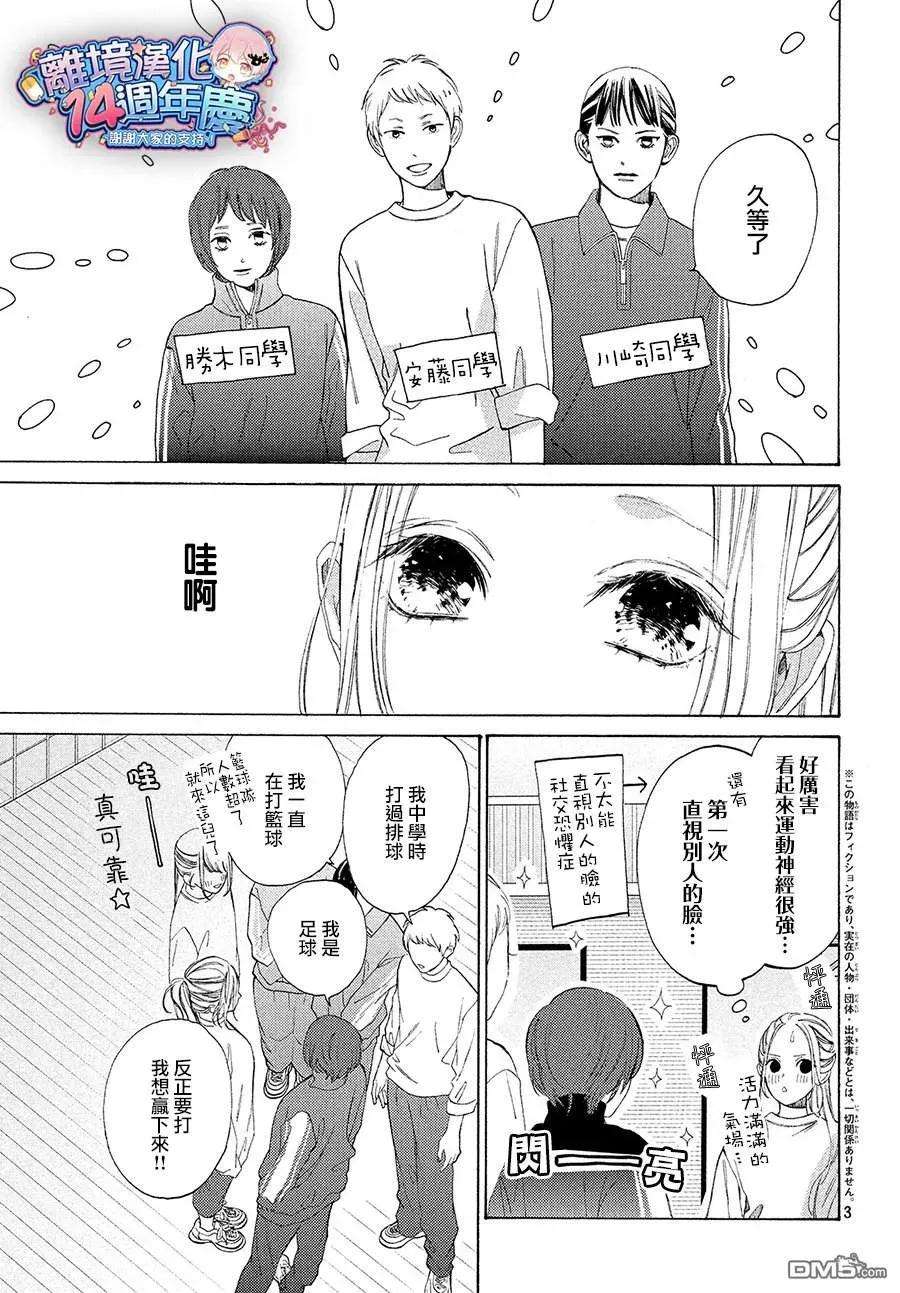 大小姐和看门犬3话 球与朋友