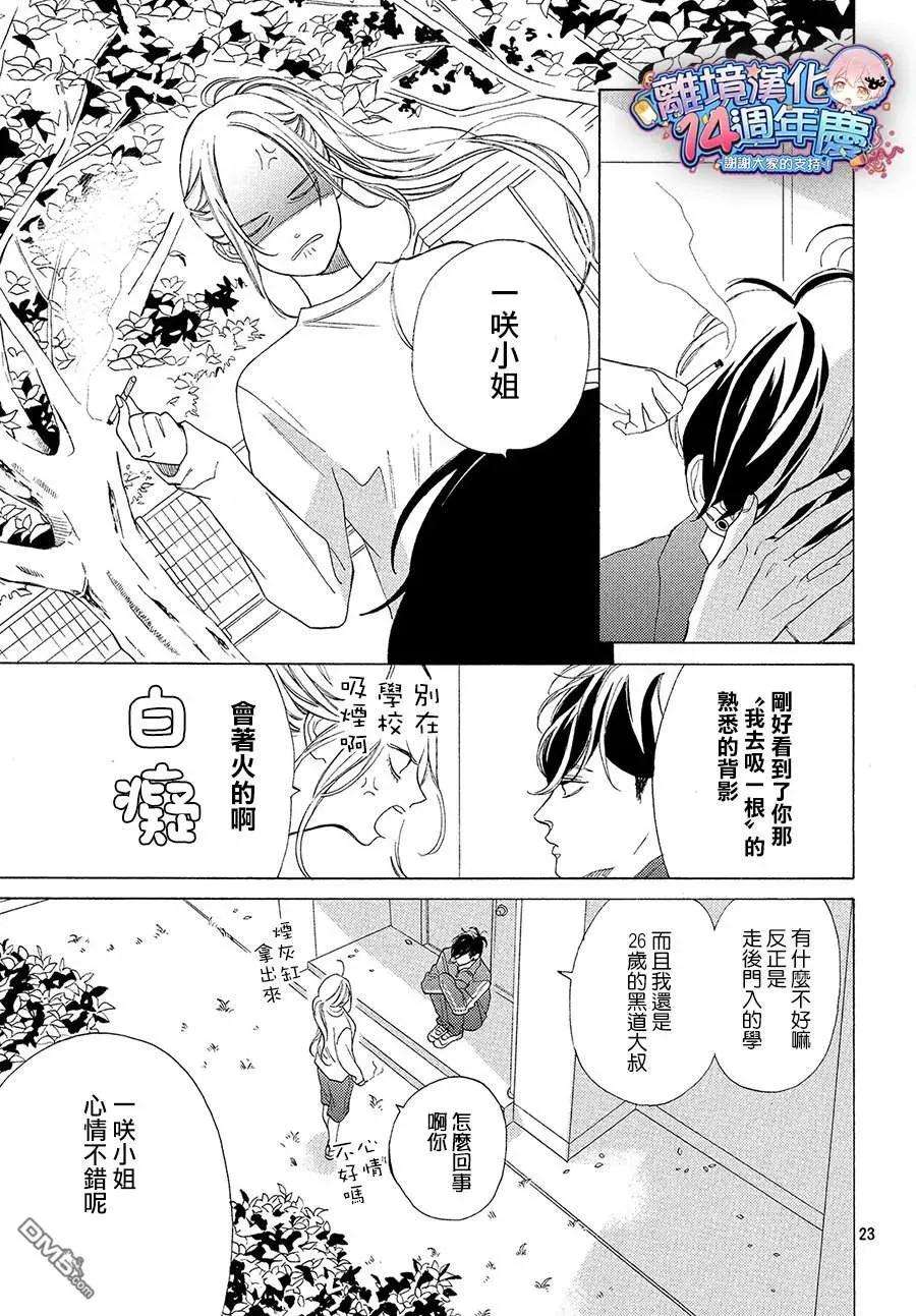 大小姐和看门犬3话 球与朋友