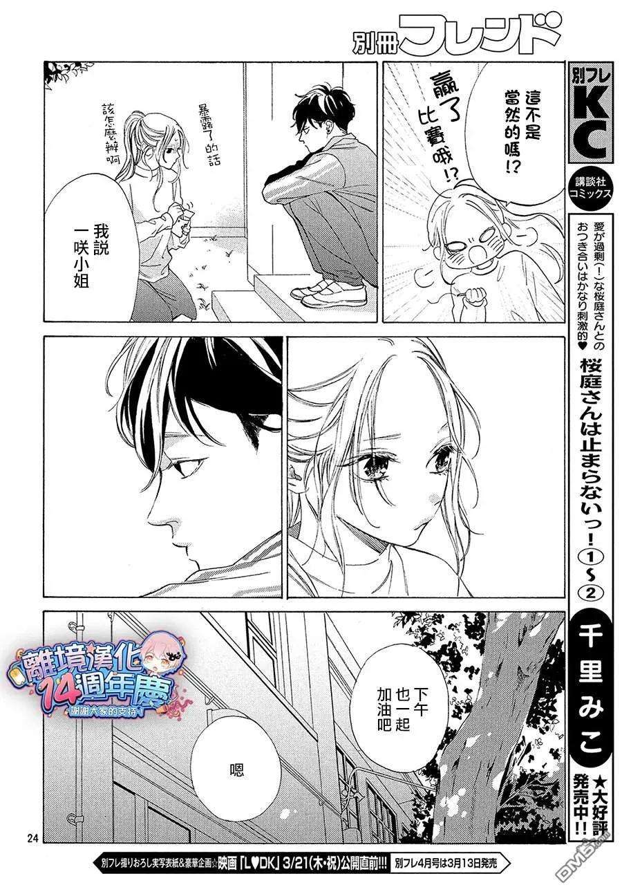 大小姐和看门犬3话 球与朋友