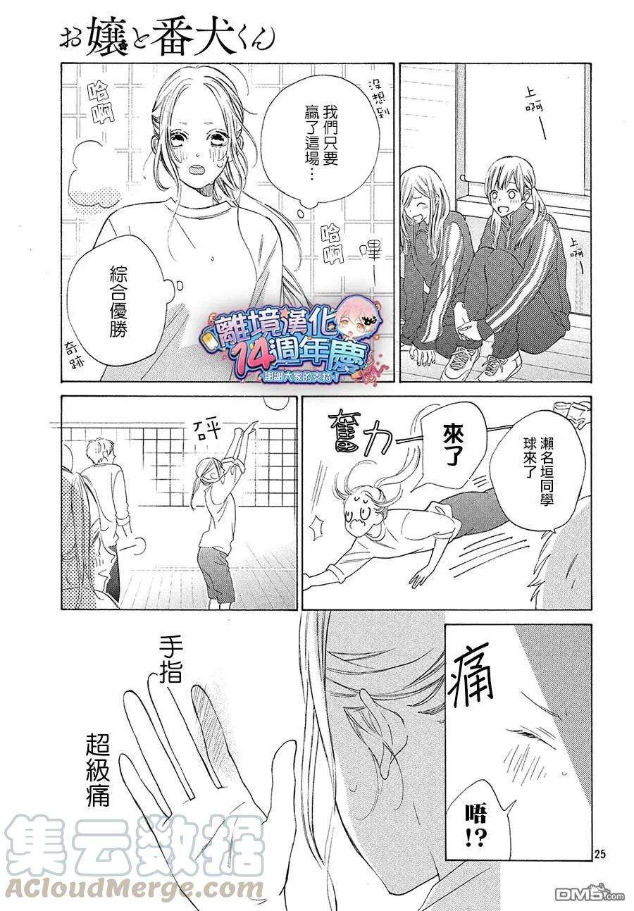 大小姐和看门犬3话 球与朋友