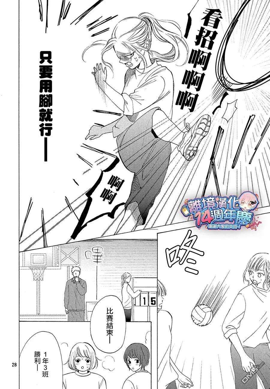 大小姐和看门犬3话 球与朋友