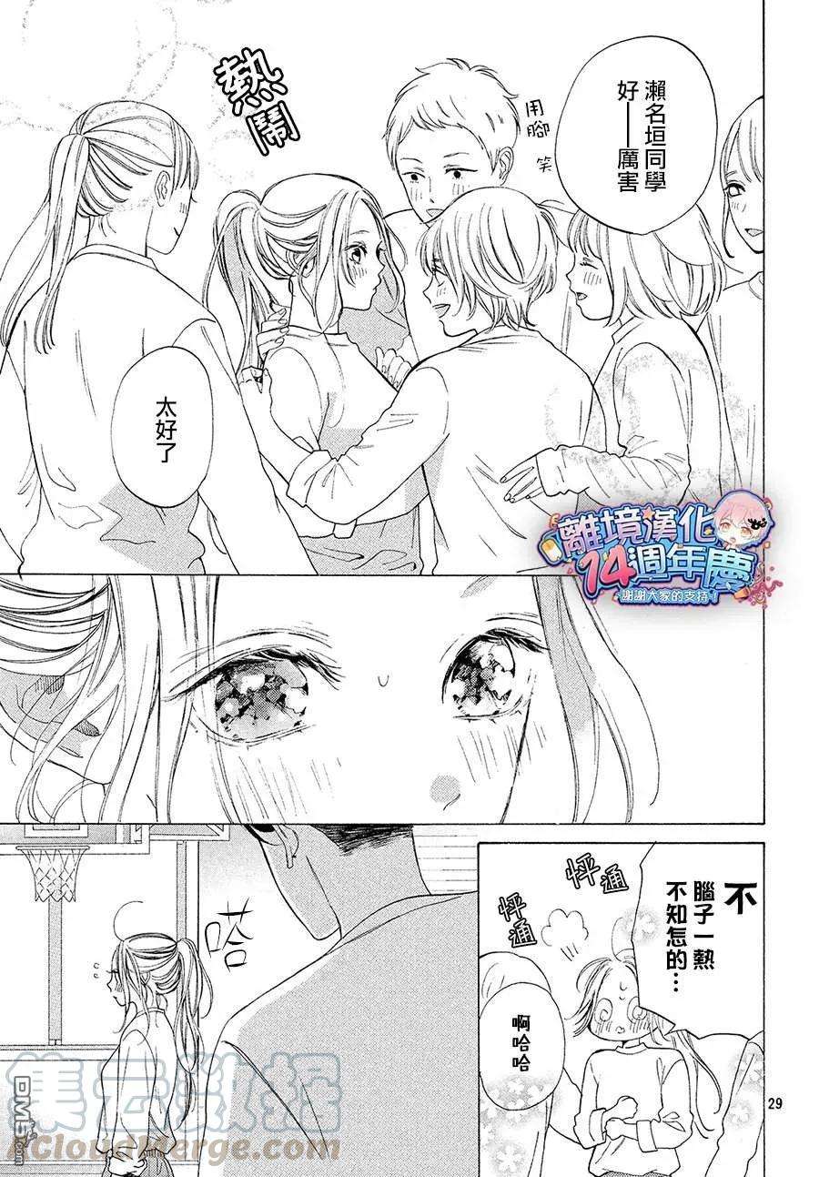 大小姐和看门犬3话 球与朋友