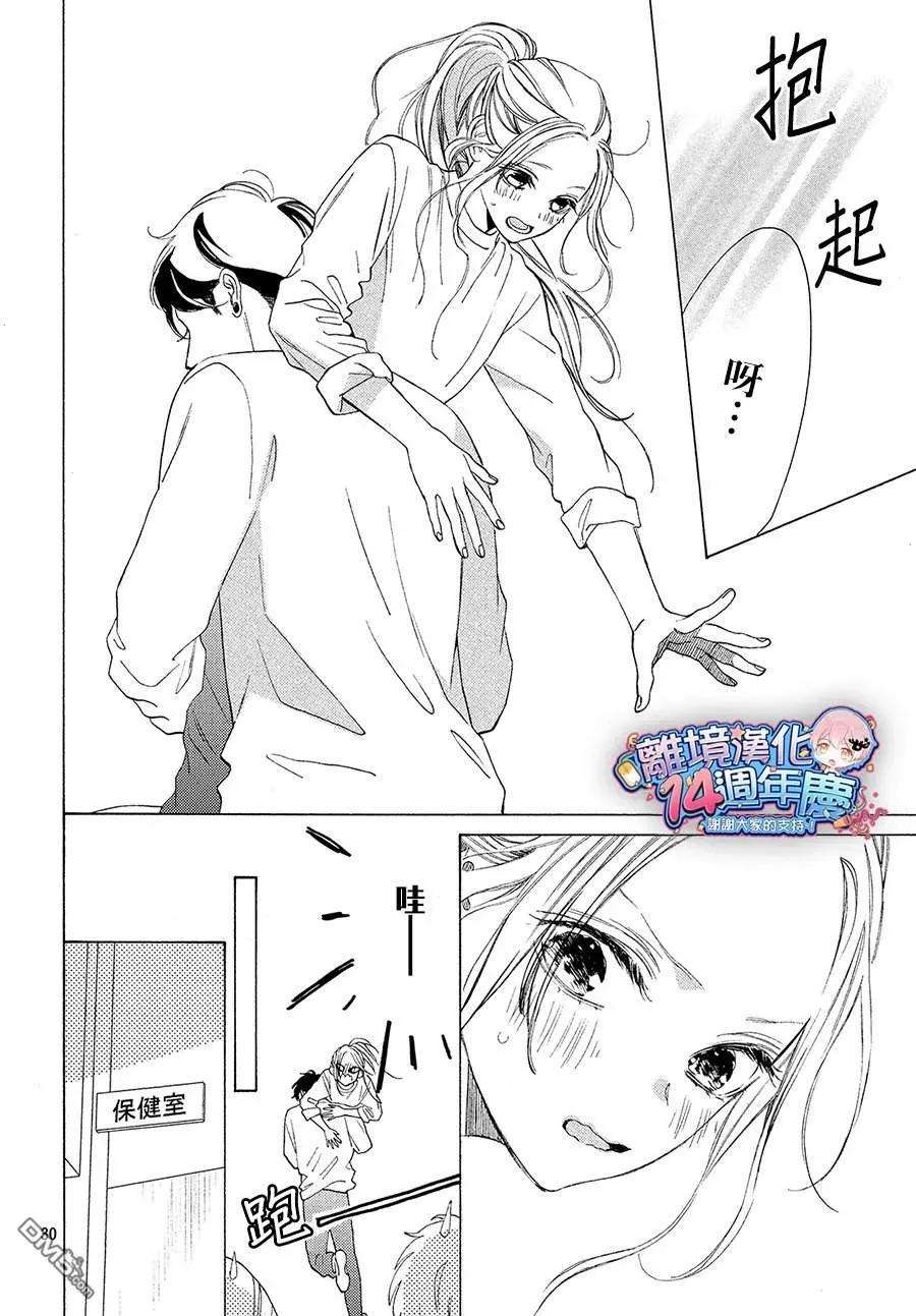 大小姐和看门犬3话 球与朋友