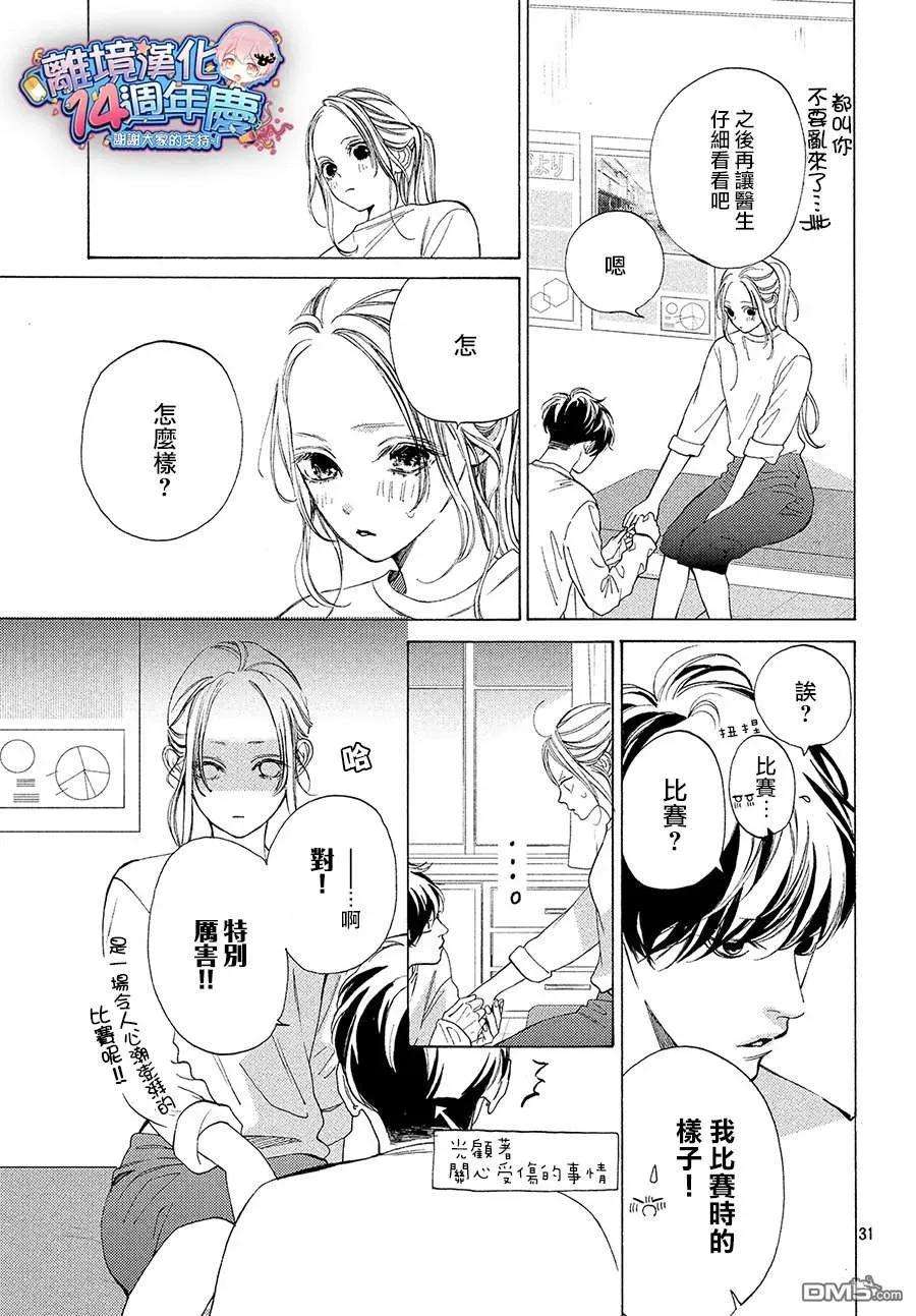 大小姐和看门犬3话 球与朋友
