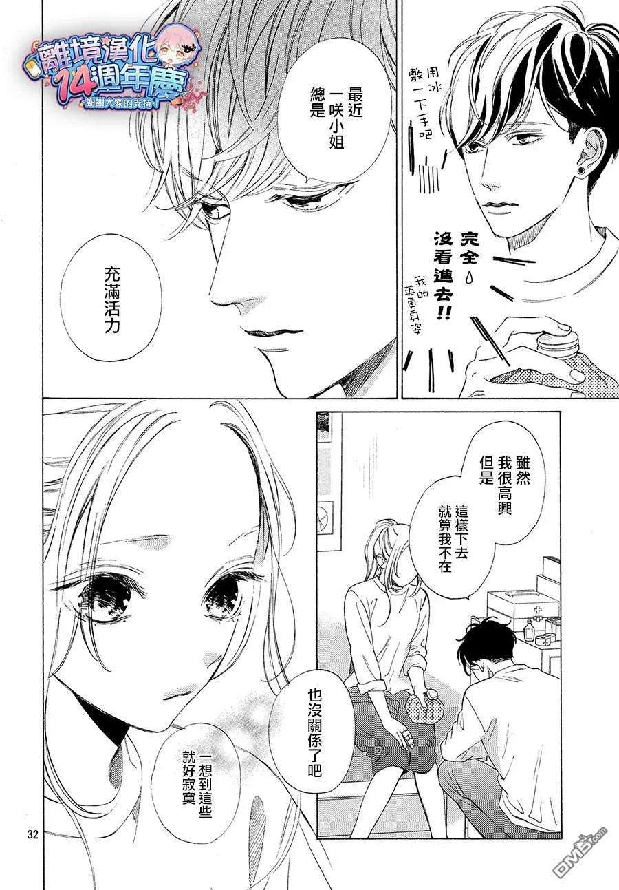 大小姐和看门犬3话 球与朋友