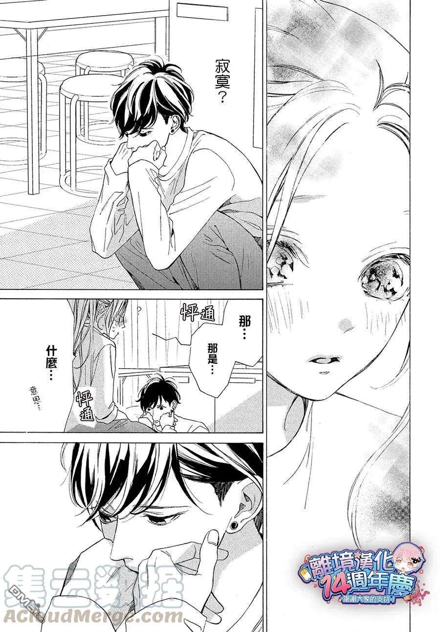 大小姐和看门犬3话 球与朋友