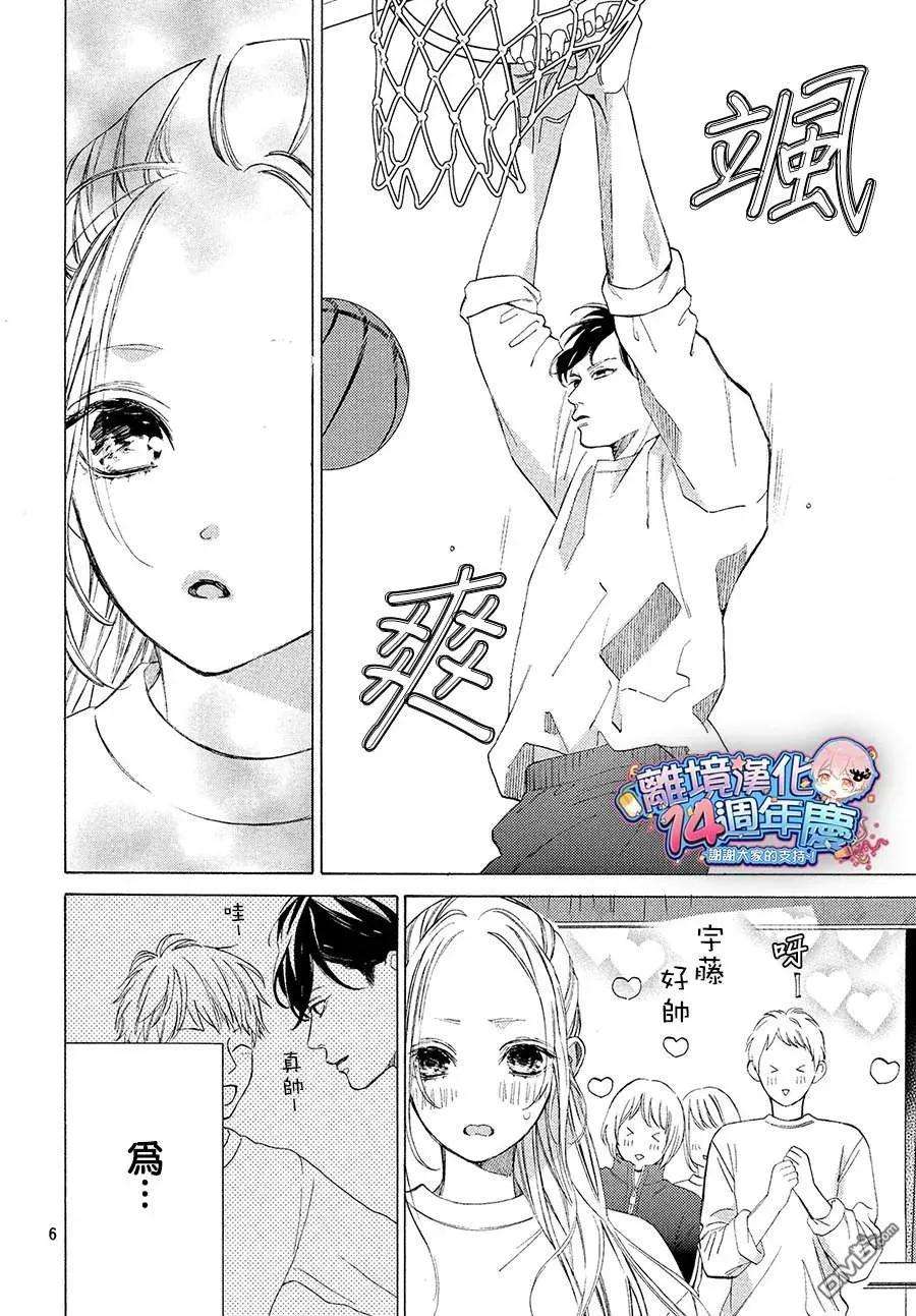 大小姐和看门犬3话 球与朋友