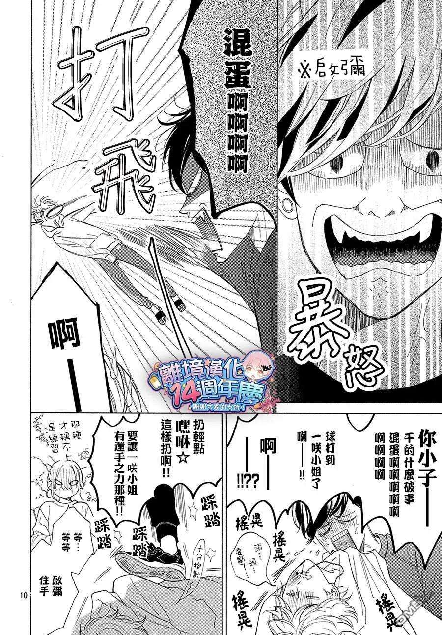 大小姐和看门犬3话 球与朋友