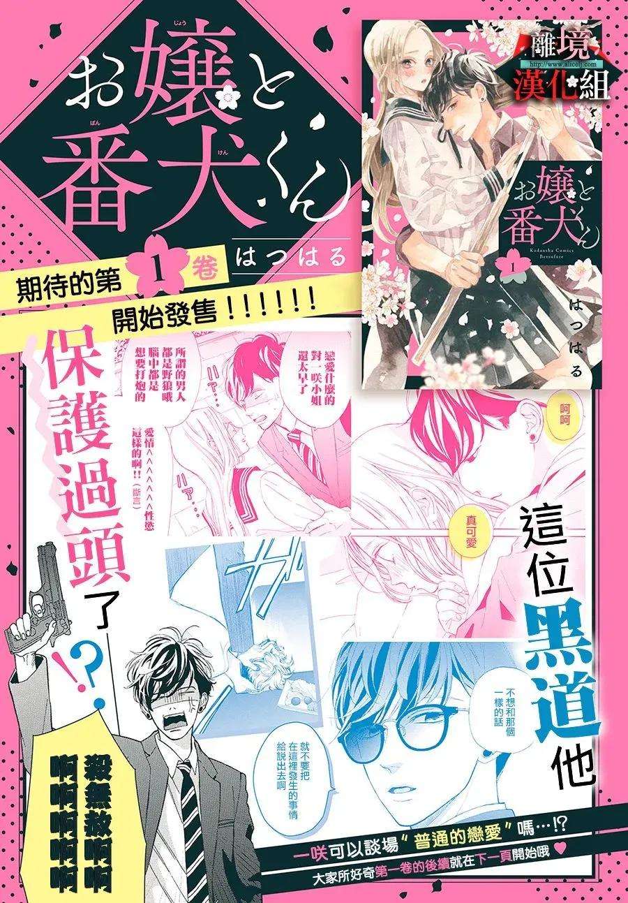 大小姐和看门犬5话 口红与花言巧语