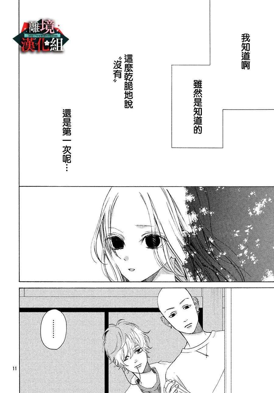 大小姐和看门犬5话 口红与花言巧语