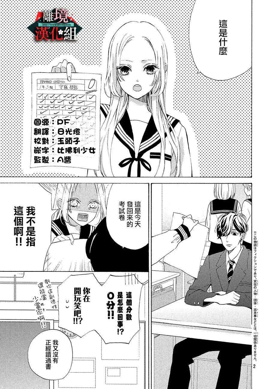 大小姐和看门犬5话 口红与花言巧语