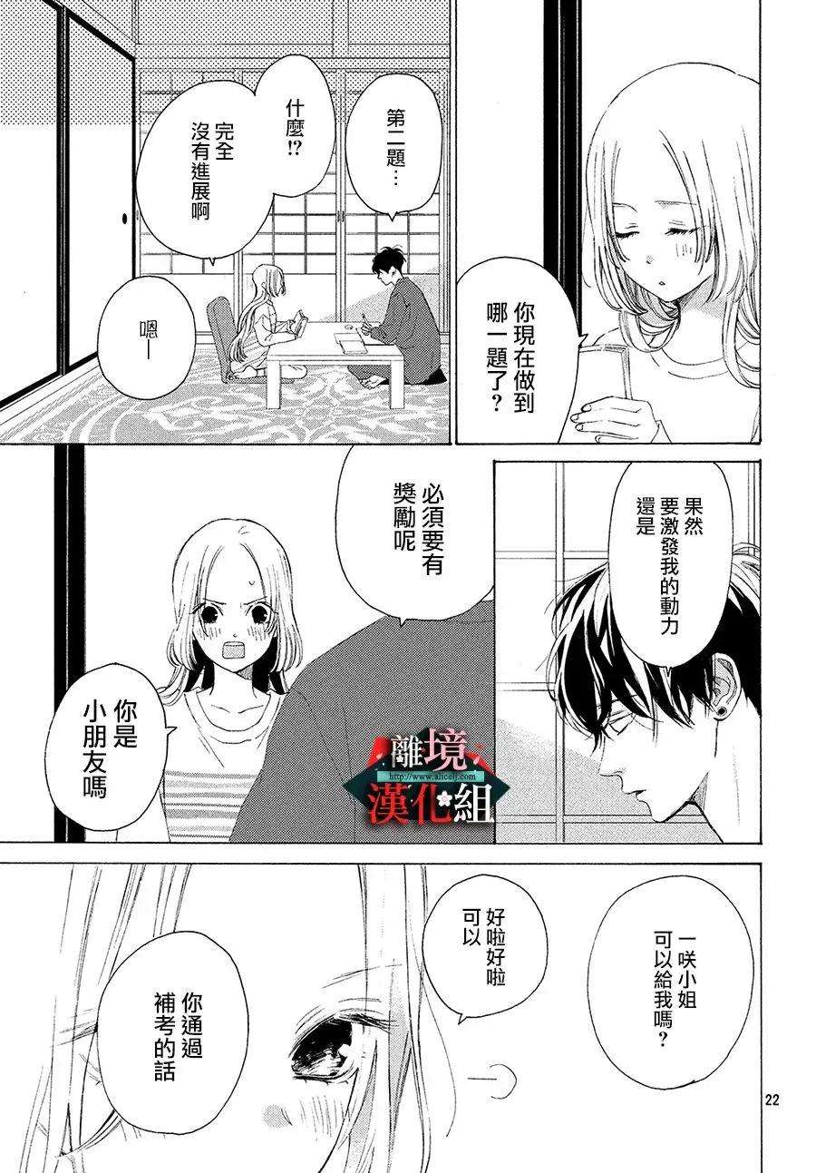大小姐和看门犬5话 口红与花言巧语