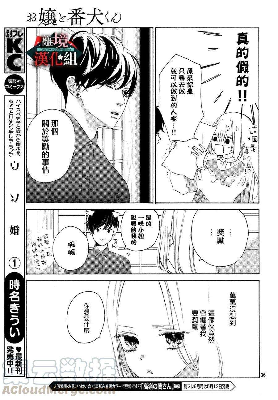 大小姐和看门犬5话 口红与花言巧语