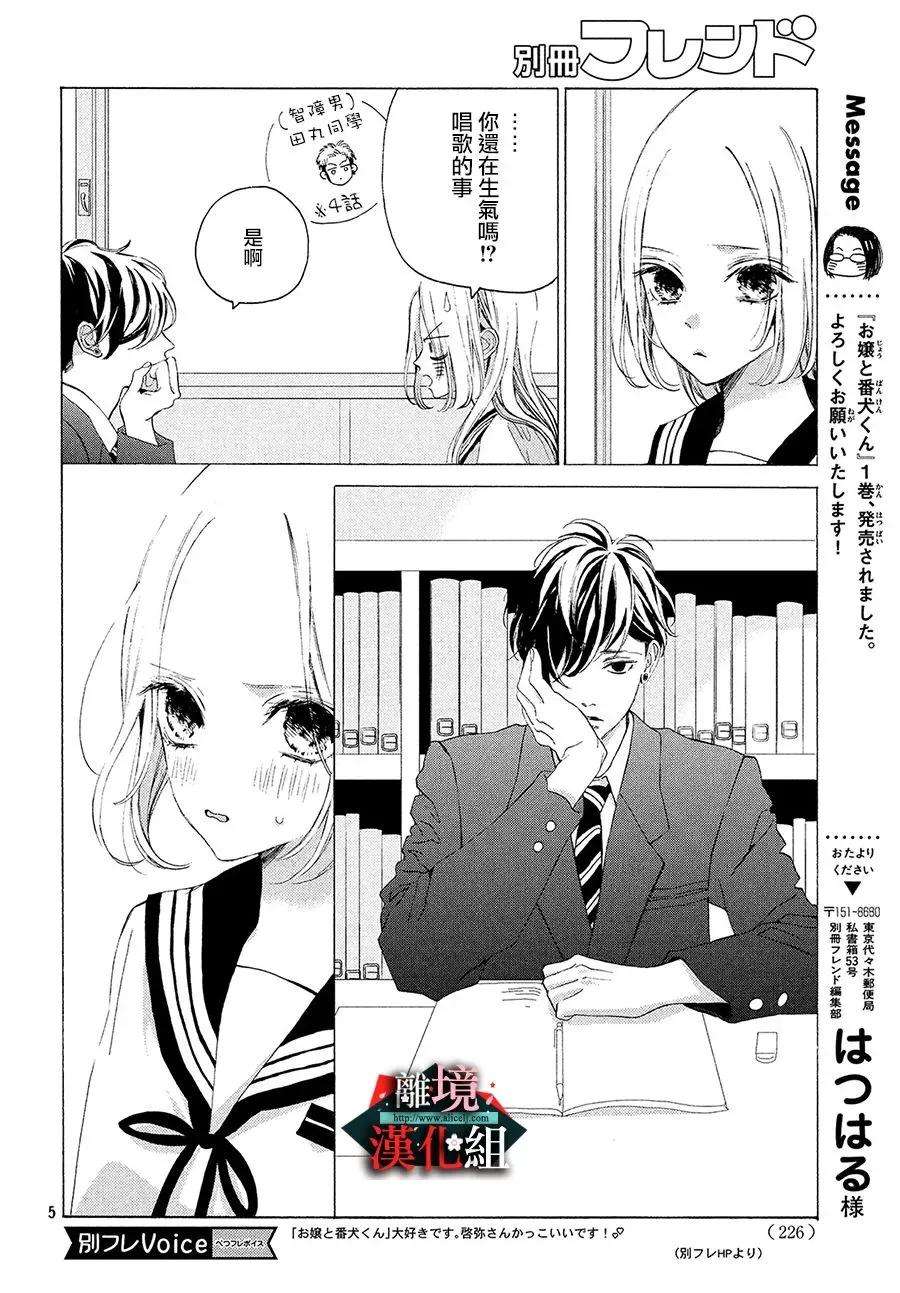 大小姐和看门犬5话 口红与花言巧语