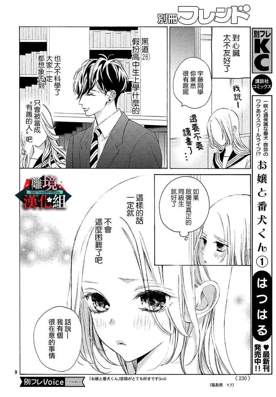 大小姐和看门犬5话 口红与花言巧语