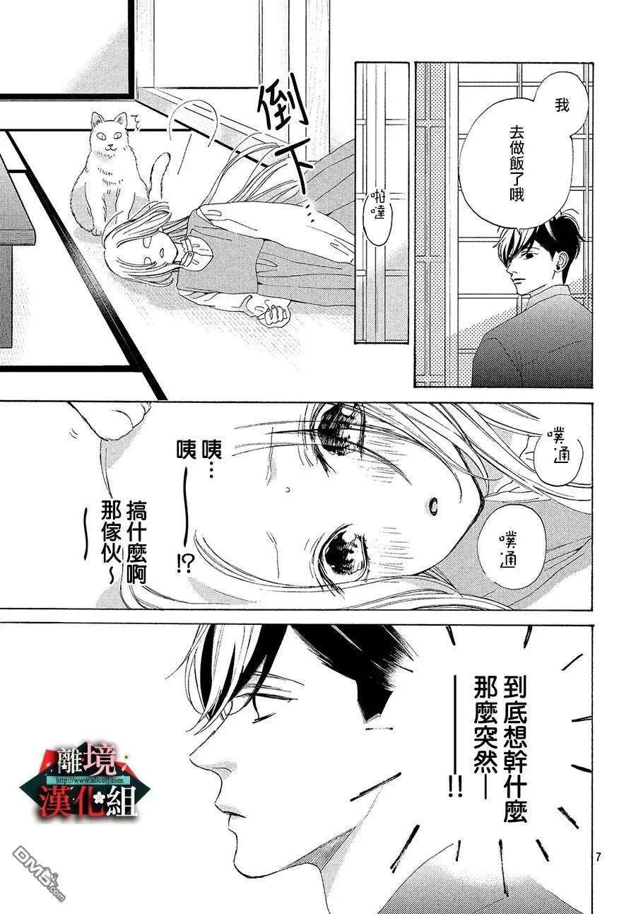大小姐和看门犬6话 亲吻与喜欢