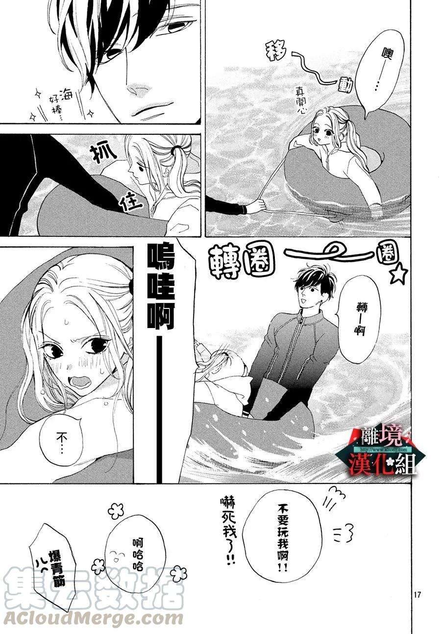 大小姐和看门犬8话 危险和相伴