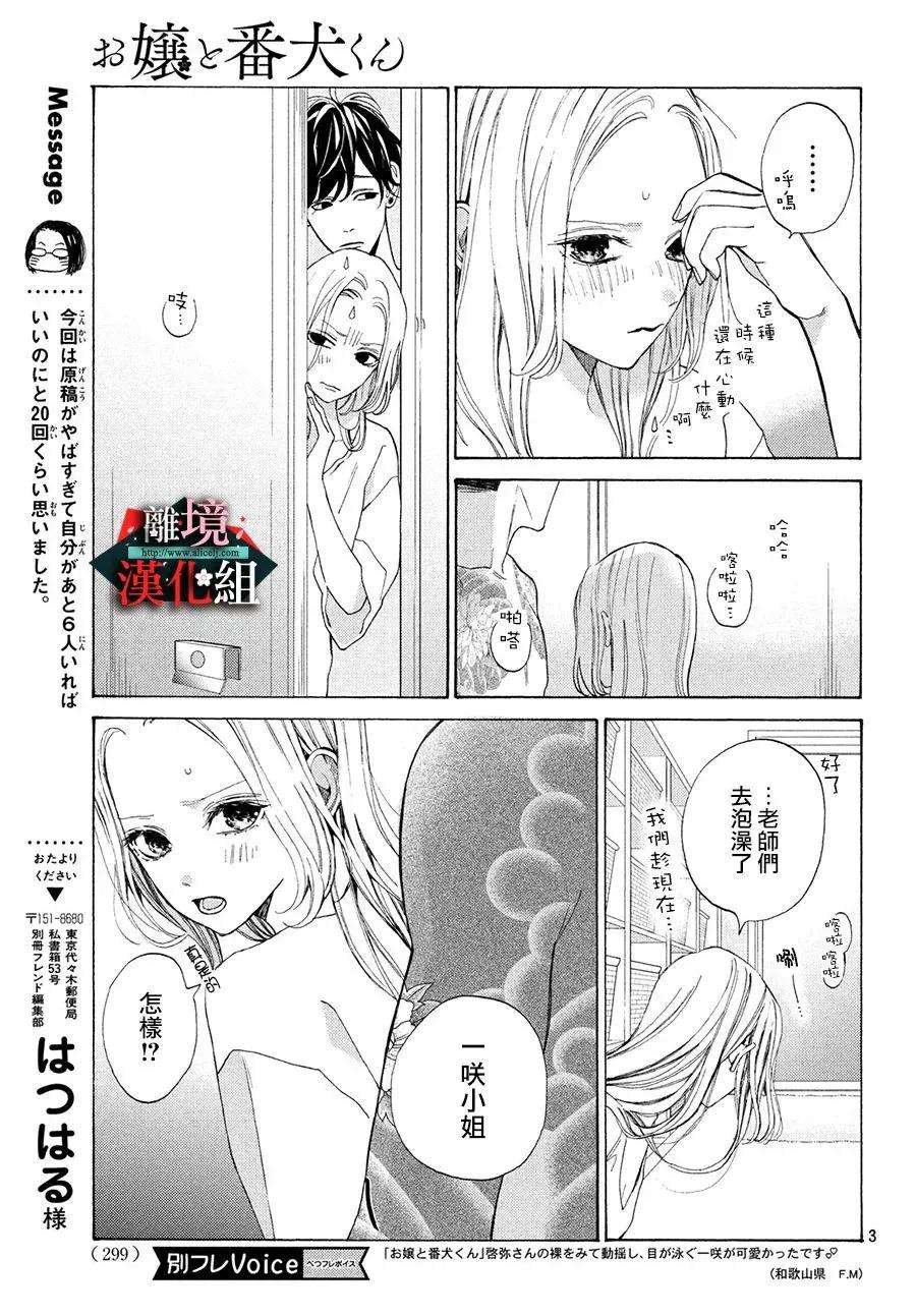 大小姐和看门犬8话 危险和相伴