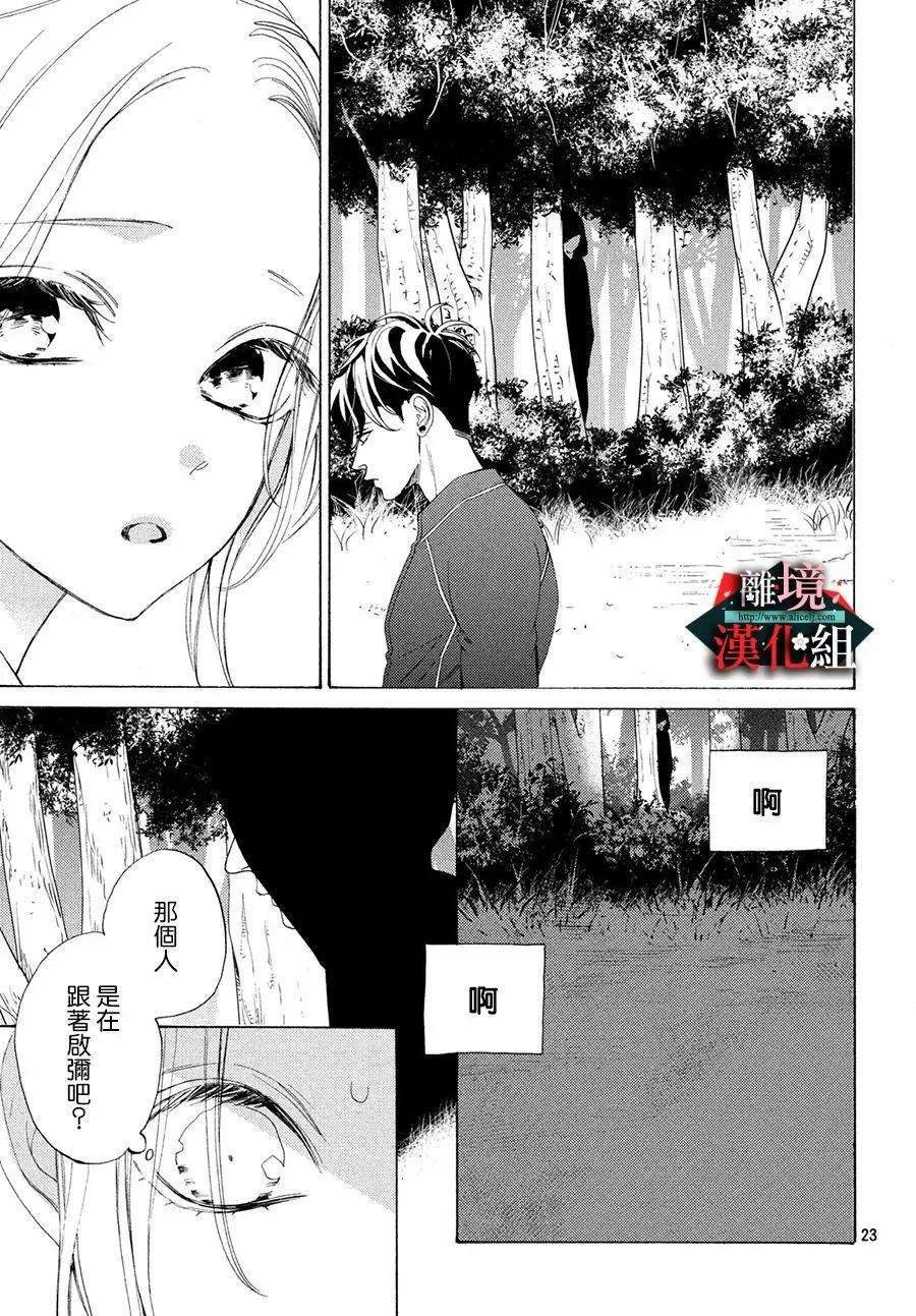 大小姐和看门犬8话 危险和相伴