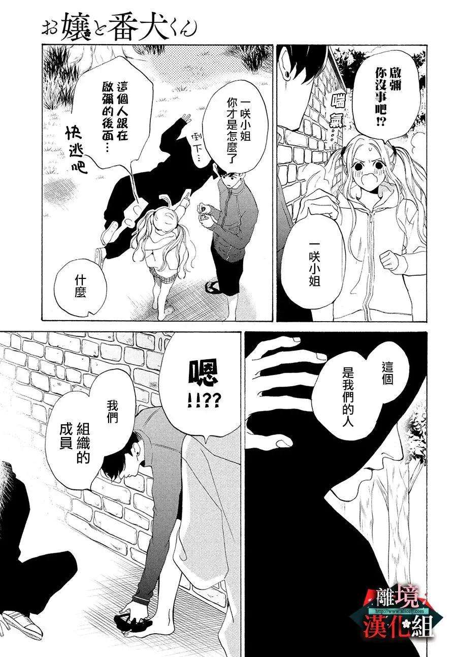 大小姐和看门犬8话 危险和相伴