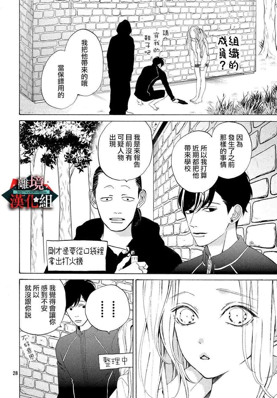 大小姐和看门犬8话 危险和相伴