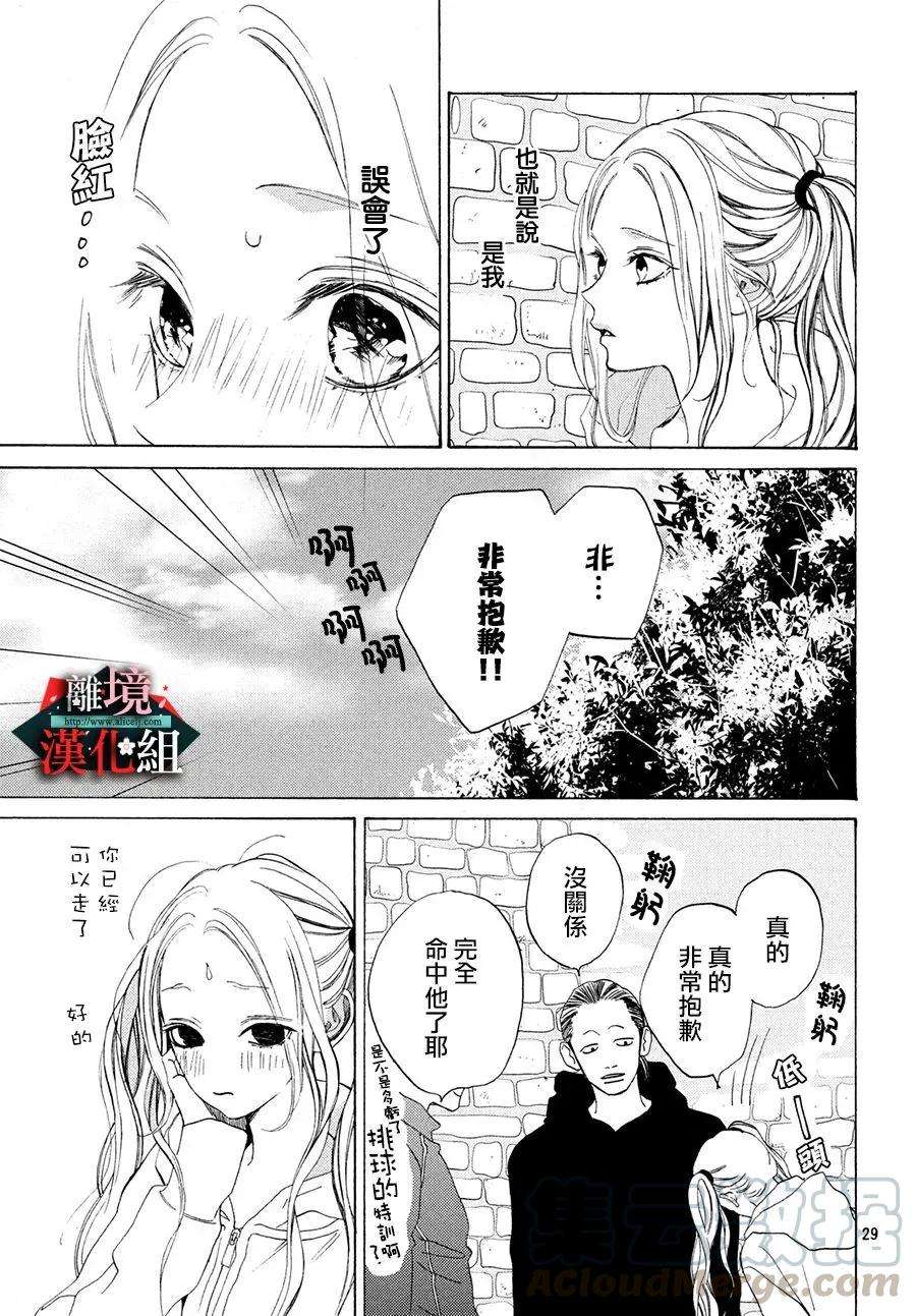 大小姐和看门犬8话 危险和相伴