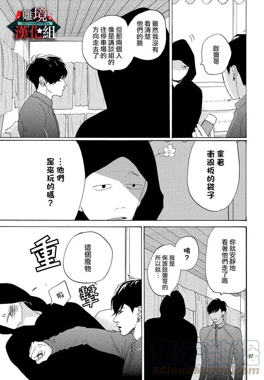 大小姐和看门犬8话 危险和相伴