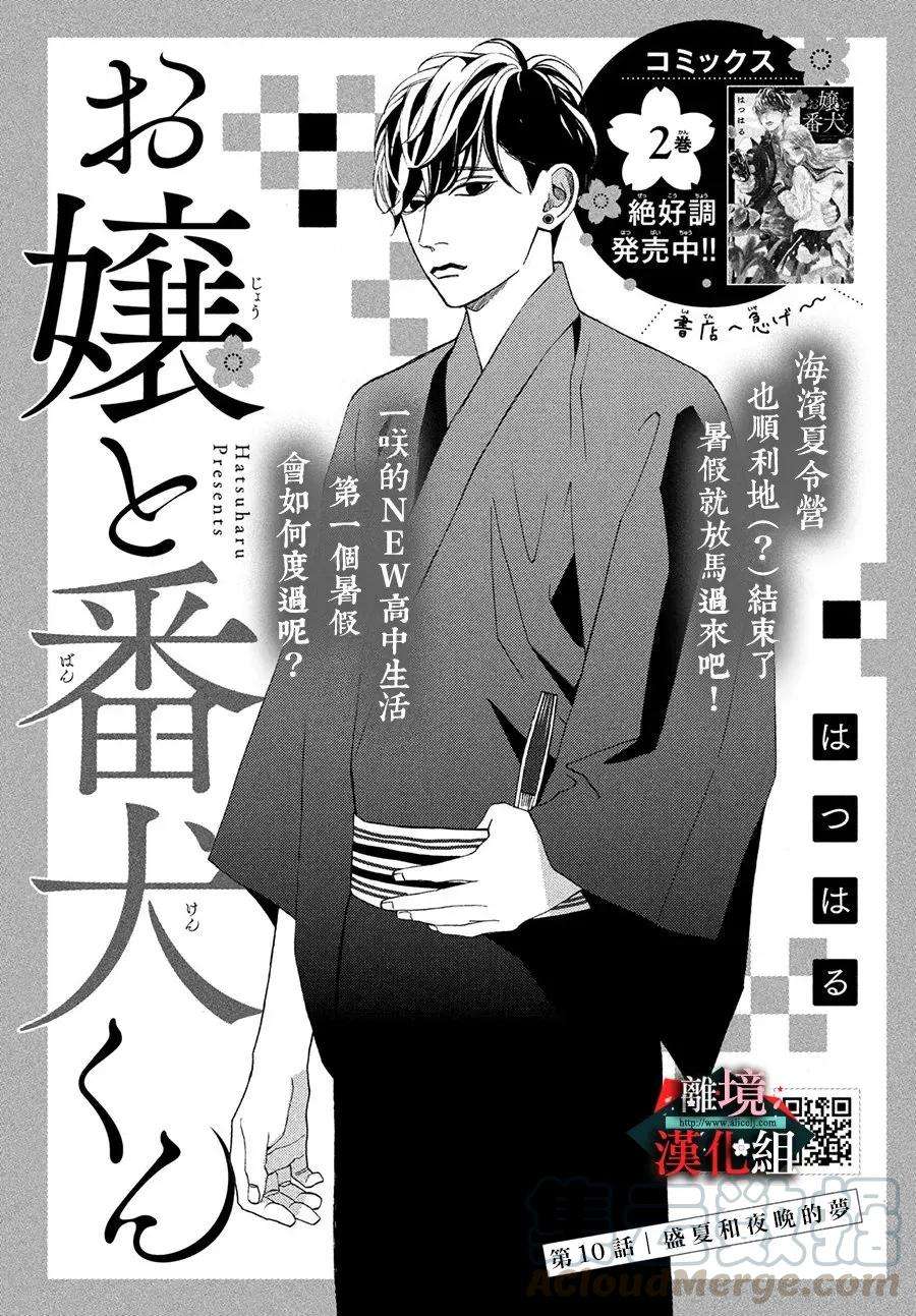 大小姐和看门犬10话 盛夏和昨晚的梦