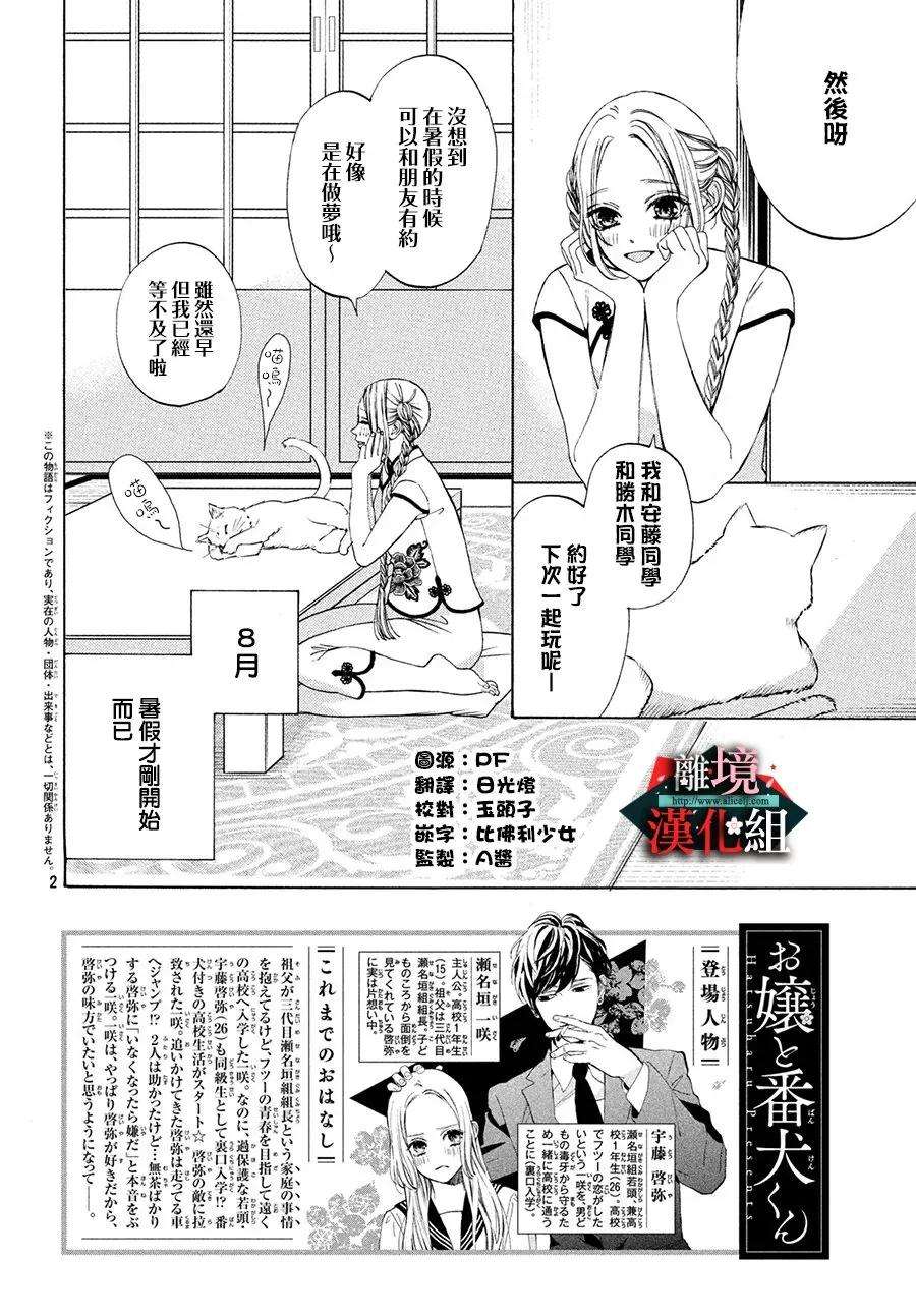 大小姐和看门犬10话 盛夏和昨晚的梦