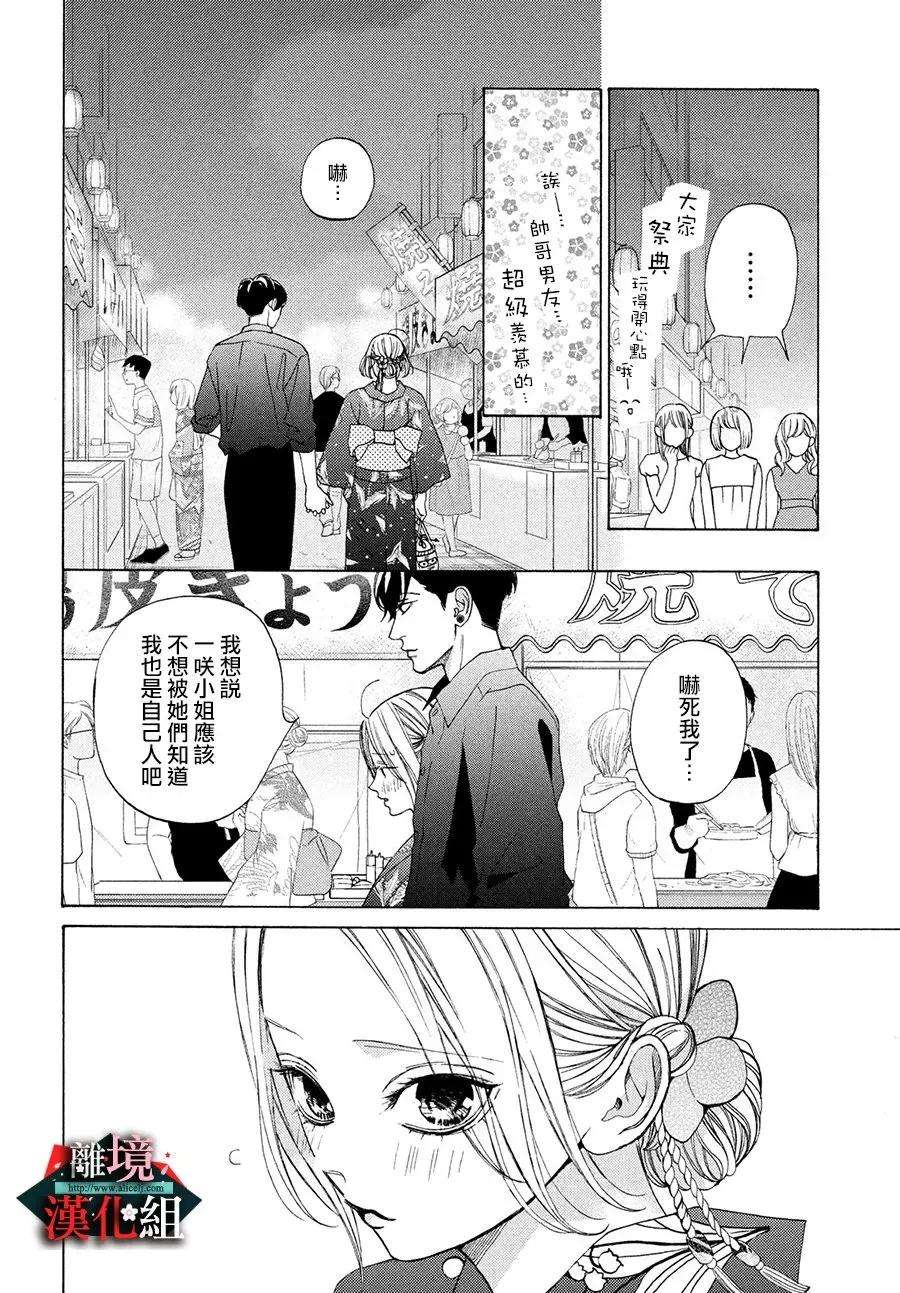 大小姐和看门犬10话 盛夏和昨晚的梦