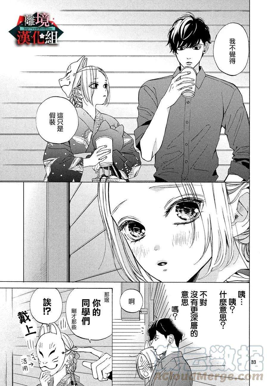 大小姐和看门犬10话 盛夏和昨晚的梦