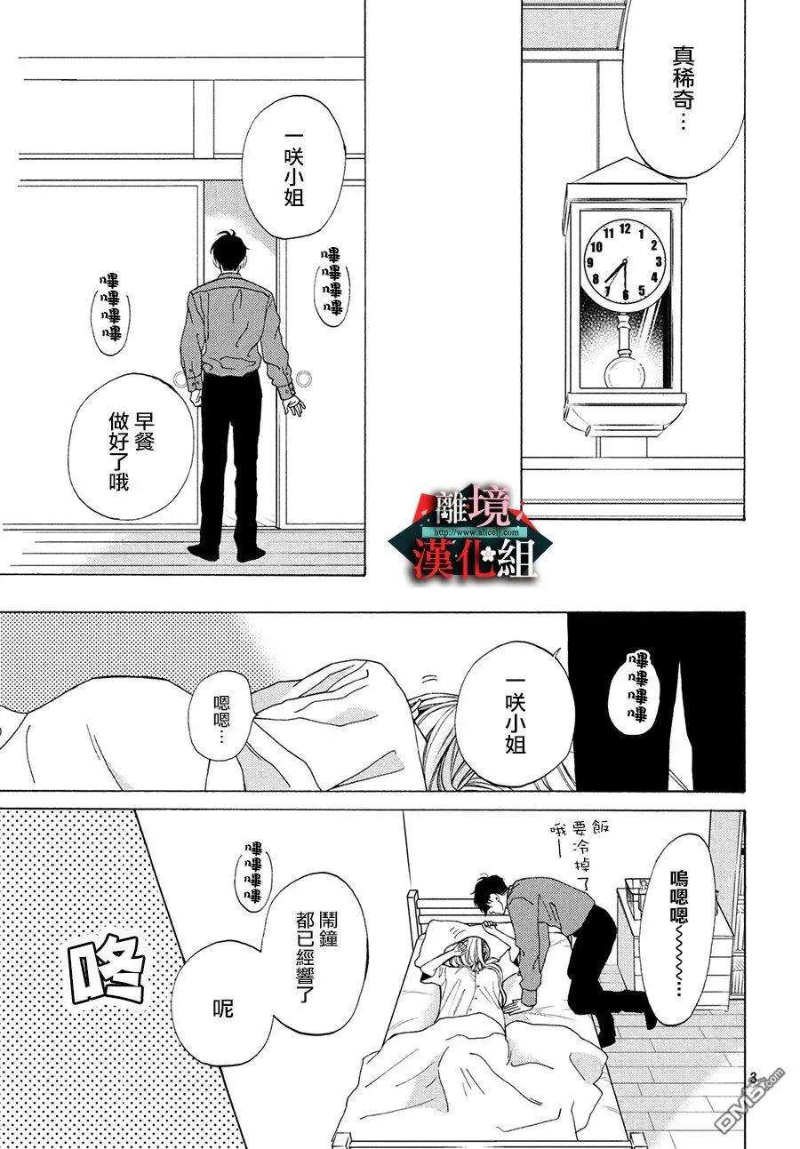 大小姐和看门犬11话 梦和现实