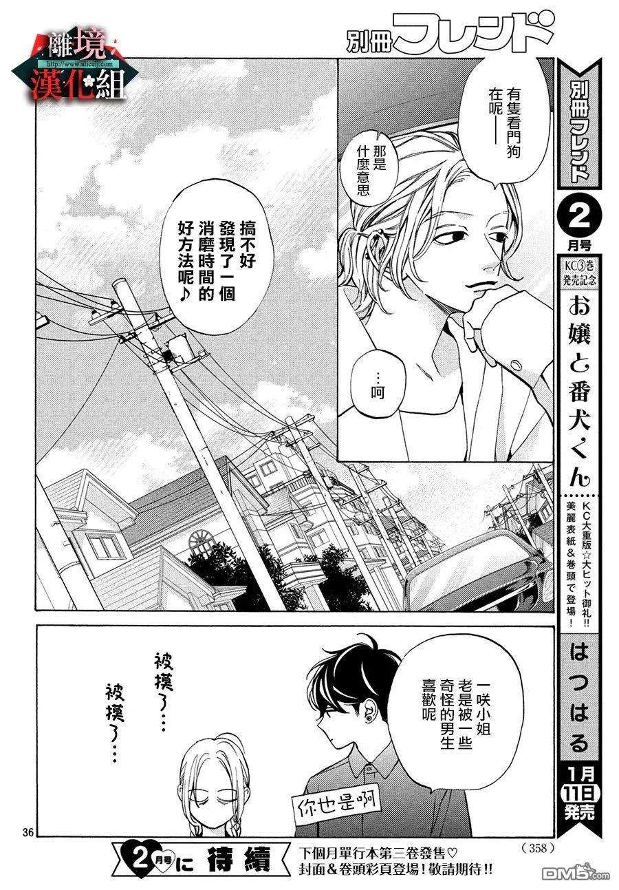 大小姐和看门犬12话 真实和谜题