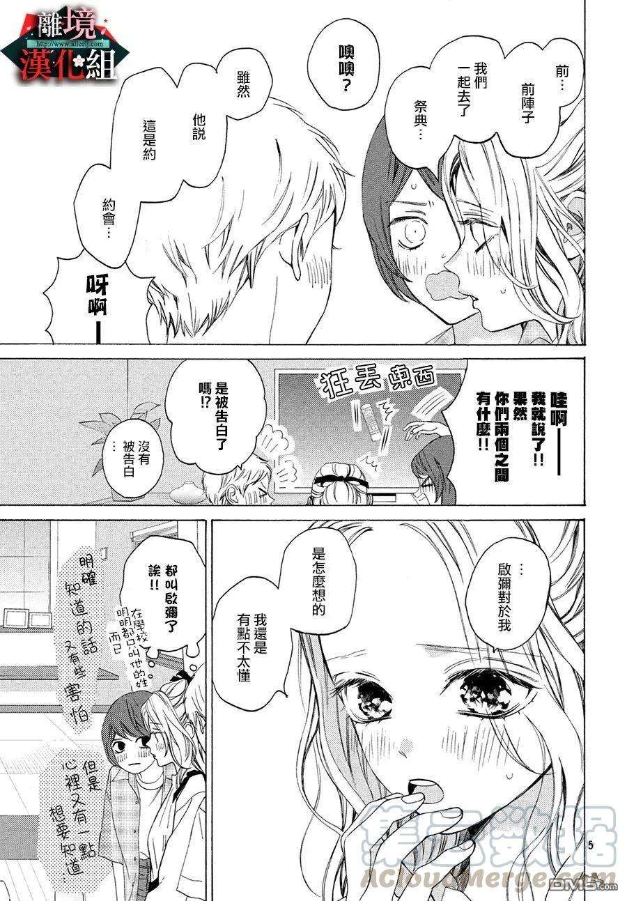 大小姐和看门犬12话 真实和谜题