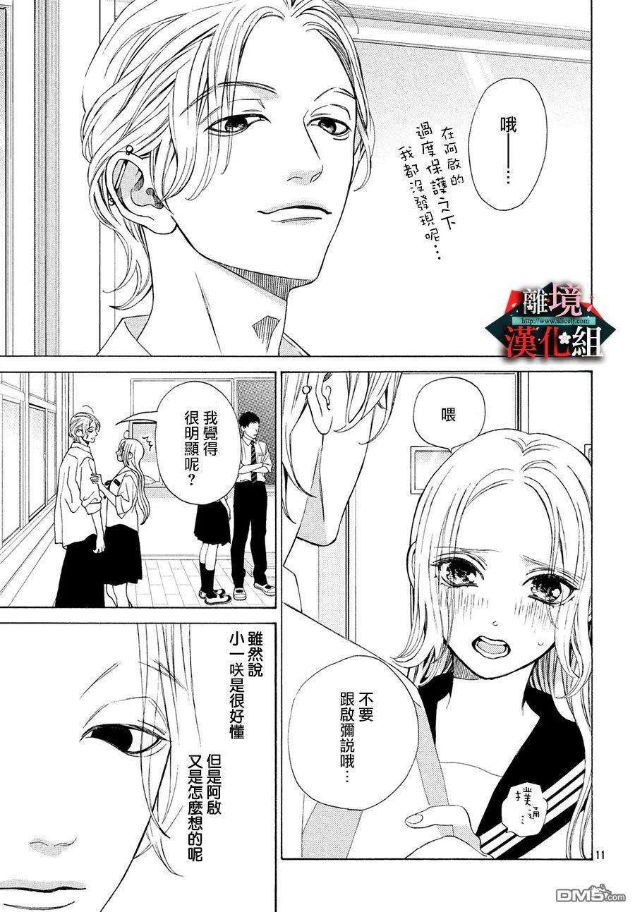 大小姐和看门犬16话 闹剧和独白