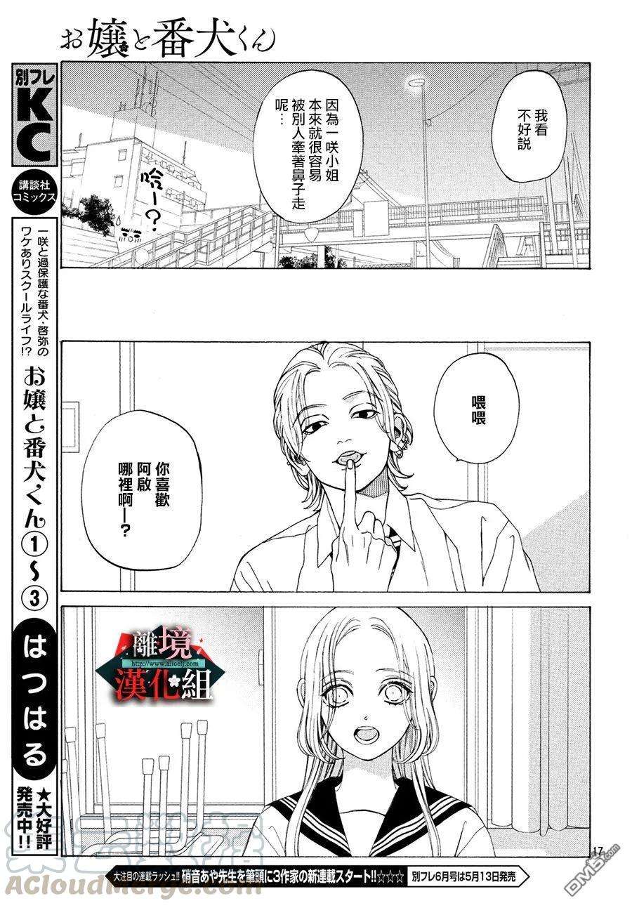 大小姐和看门犬16话 闹剧和独白