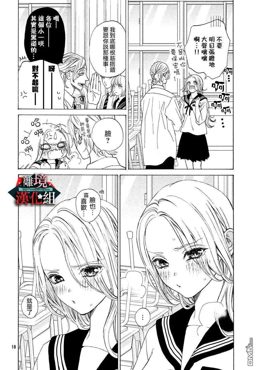 大小姐和看门犬16话 闹剧和独白