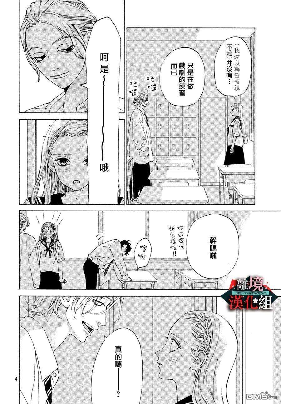 大小姐和看门犬16话 闹剧和独白