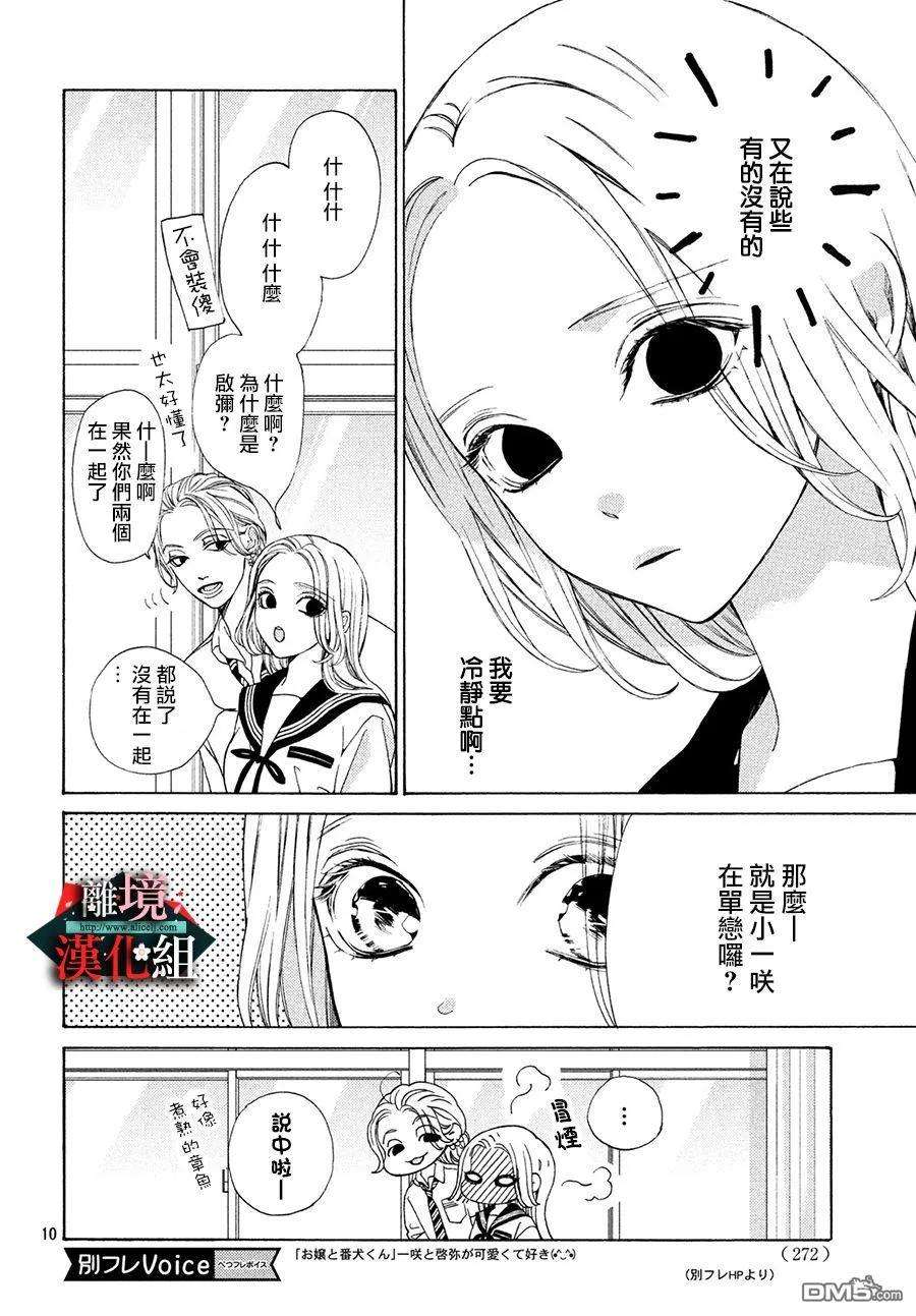 大小姐和看门犬16话 闹剧和独白