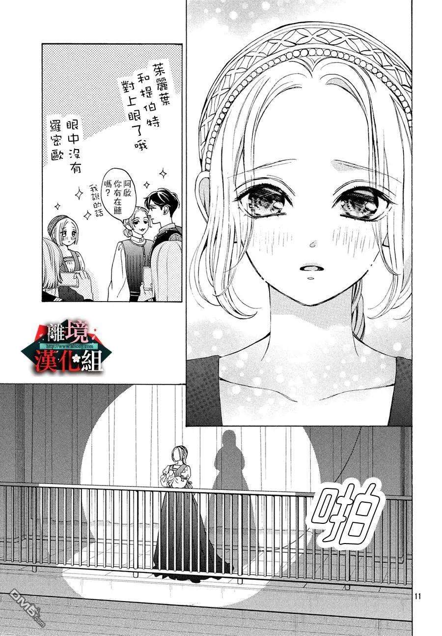 大小姐和看门犬17话 狂言和恶化