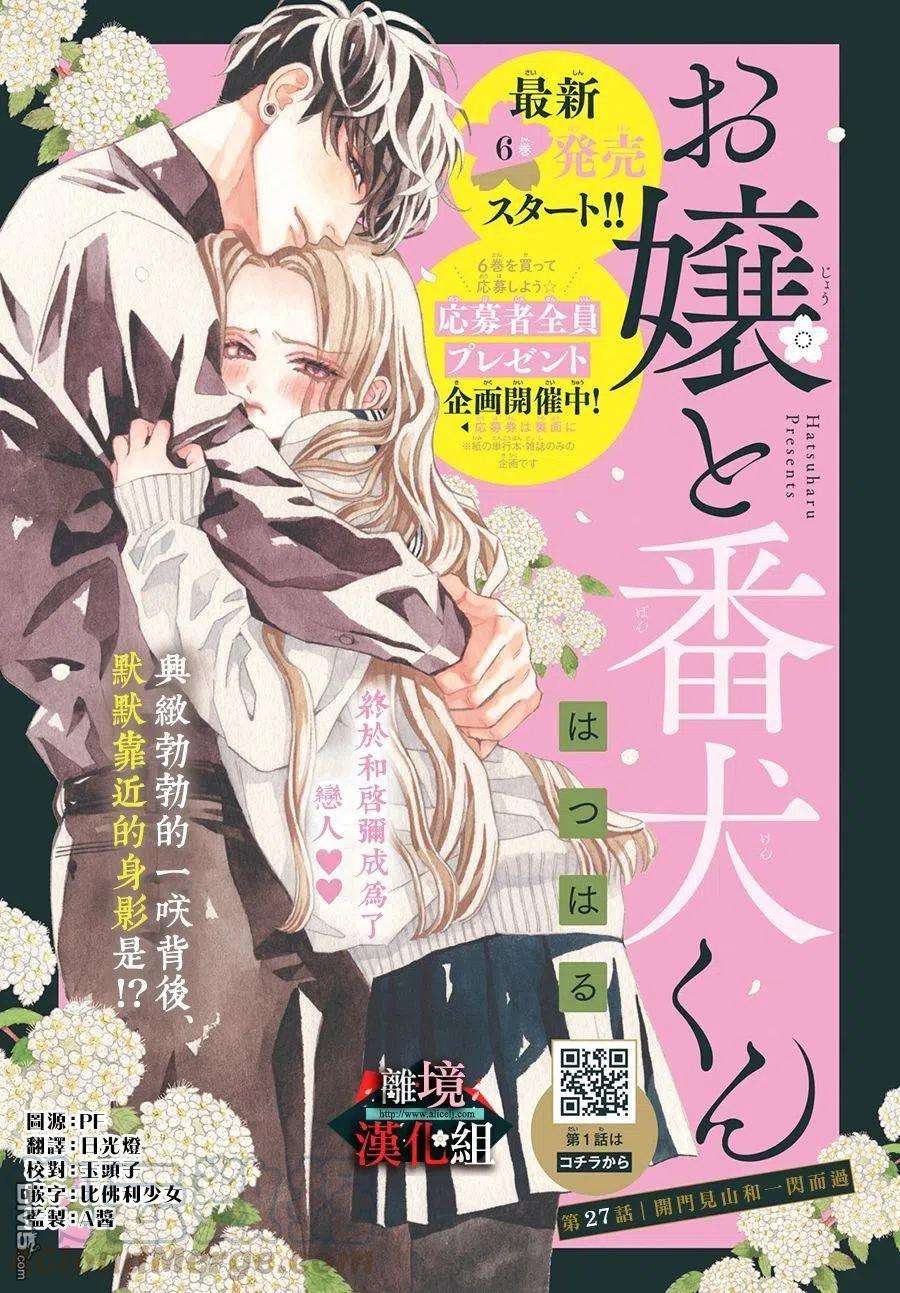 大小姐和看门犬27话 开门见山和一闪而过