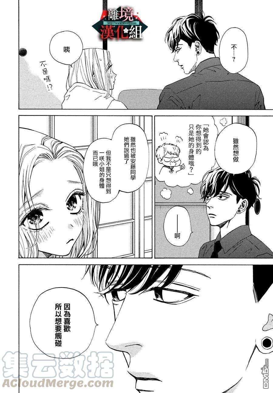 大小姐和看门犬27话 开门见山和一闪而过