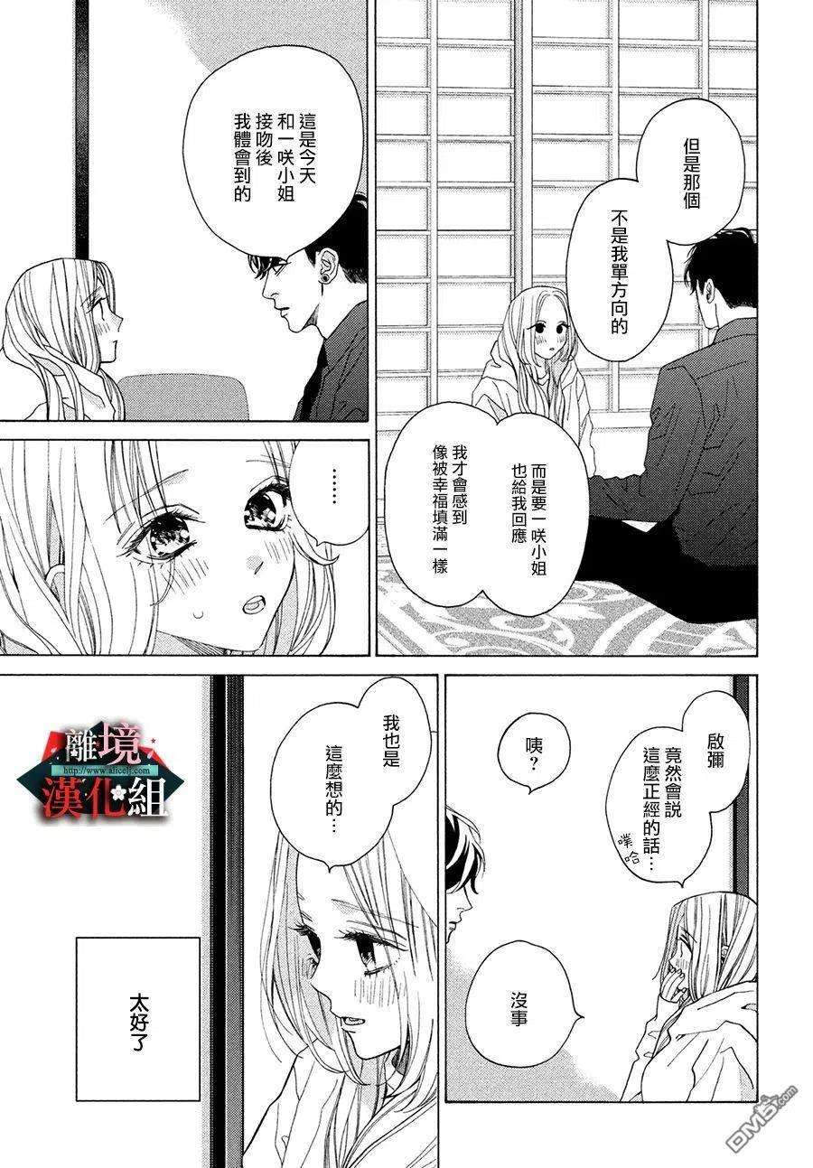 大小姐和看门犬27话 开门见山和一闪而过