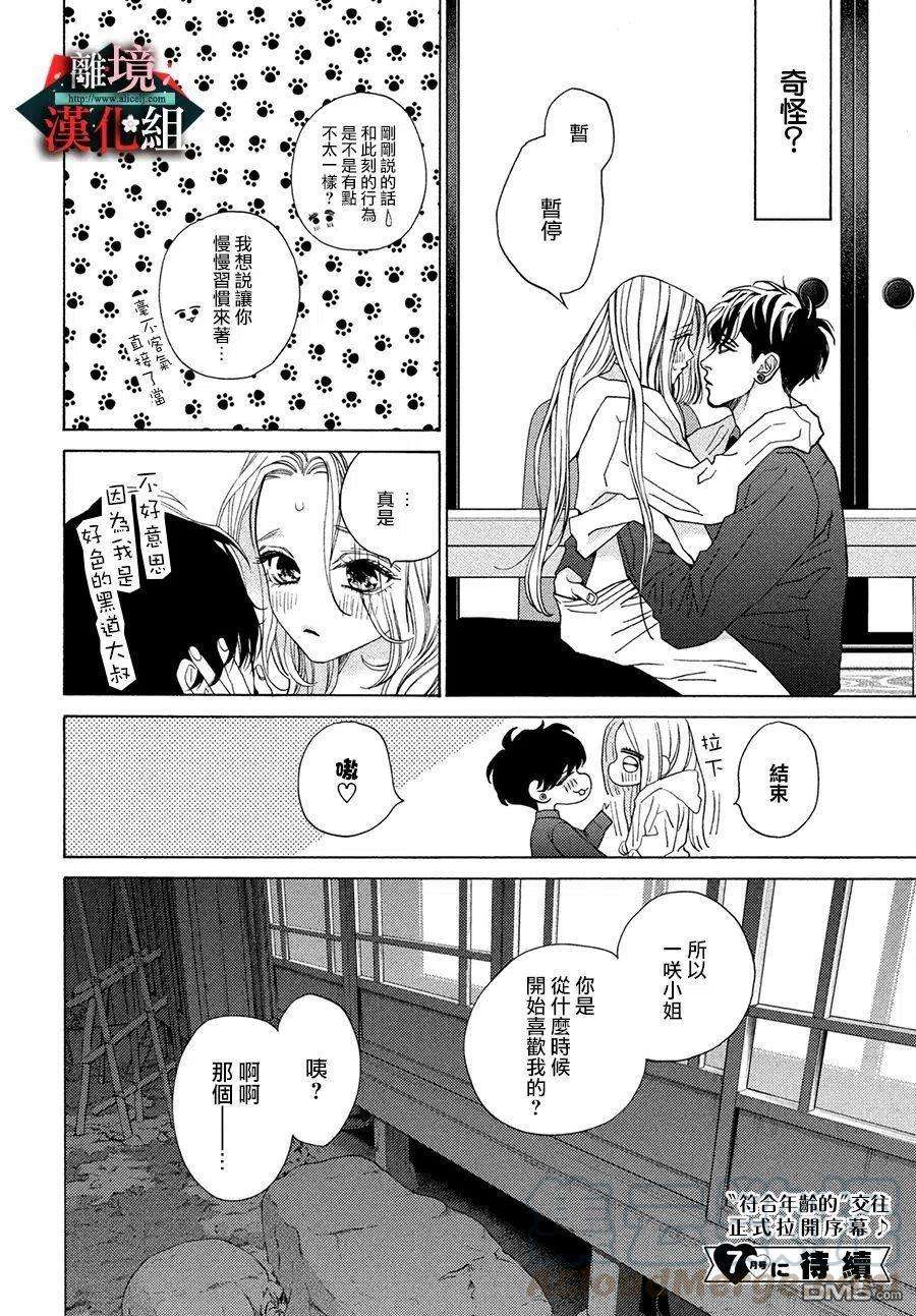 大小姐和看门犬27话 开门见山和一闪而过