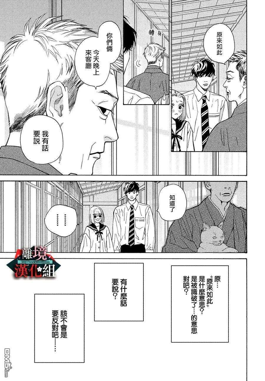 大小姐和看门犬27话 开门见山和一闪而过